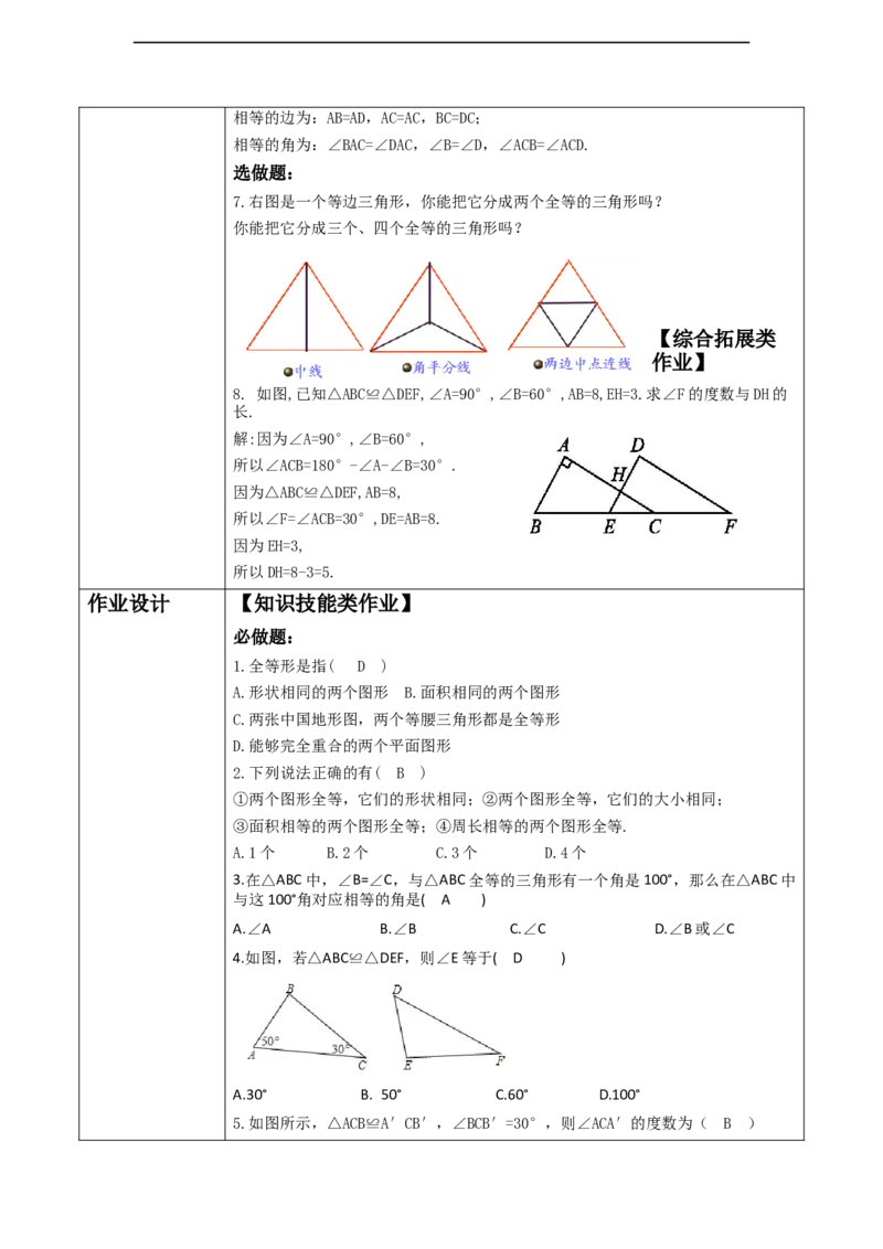 4.2全等三角形._北师大初中数学_7下-北师大版初中数学_7下-初中数学北师大版（2025春季新版）持续更新_1.课件+教案+单元整体教学设计（齐全）_4.2全等三角形PPT28张+教案+大单元教学设计