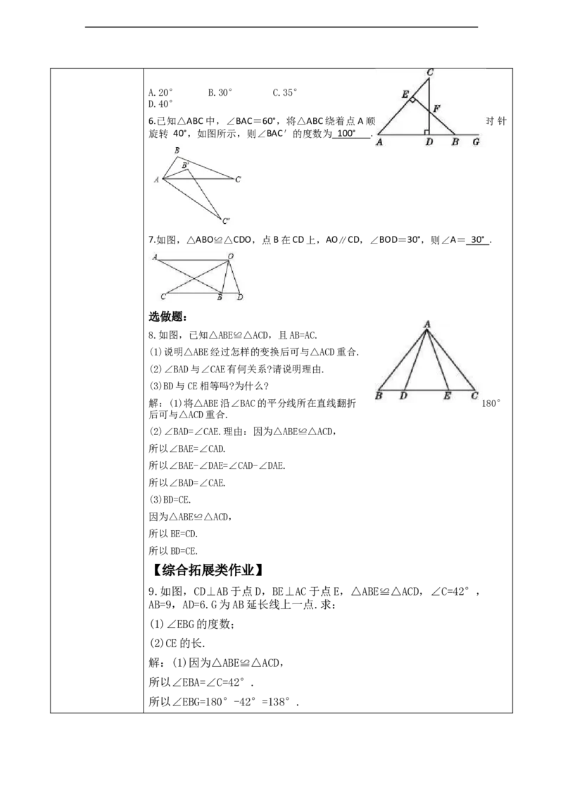 4.2全等三角形._北师大初中数学_7下-北师大版初中数学_7下-初中数学北师大版（2025春季新版）持续更新_1.课件+教案+单元整体教学设计（齐全）_4.2全等三角形PPT28张+教案+大单元教学设计