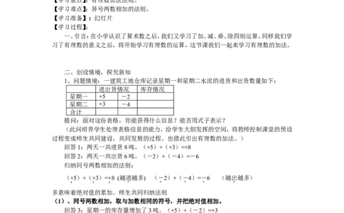 2.4第1课时有理数的加法法则_北师大初中数学_7上-北师大版初中数学_7上-初中数学北师大（旧版）赠送_04学案