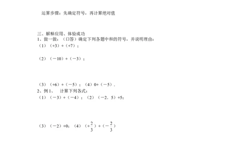 2.4第1课时有理数的加法法则_北师大初中数学_7上-北师大版初中数学_7上-初中数学北师大（旧版）赠送_04学案