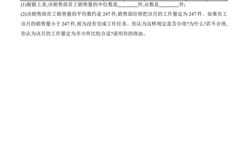 6.2　中位数与箱线图　第1课时　中位数及其应用_北师大初中数学_8上-北师大版初中数学_初中数学北师大8上-2025秋季新版_第二套推荐25_07习题试卷_同步练习_分层练习