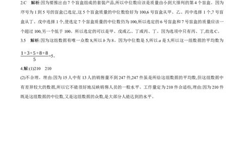 6.2　中位数与箱线图　第1课时　中位数及其应用_北师大初中数学_8上-北师大版初中数学_初中数学北师大8上-2025秋季新版_第二套推荐25_07习题试卷_同步练习_分层练习