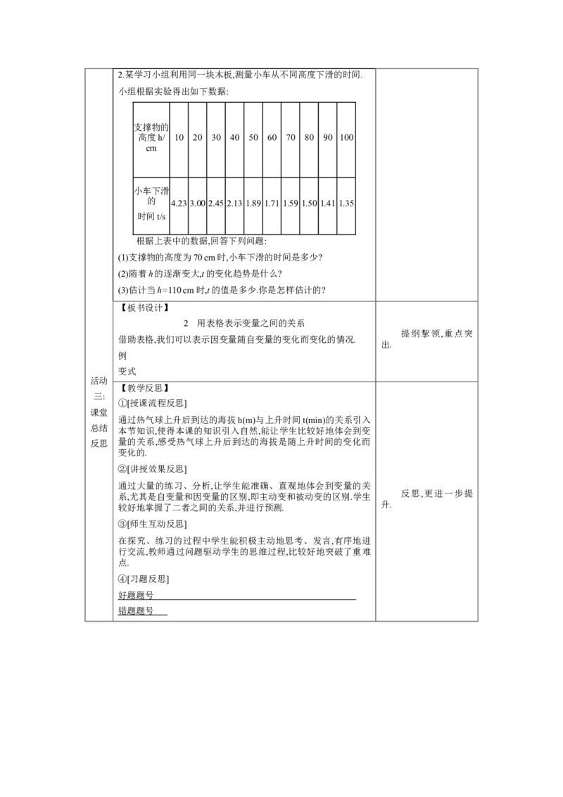 6.2用表格表示变量之间的关系教案（表格式）2024-2025学年北师大版数学七年级下册_北师大初中数学_7下-北师大版初中数学_7下-初中数学北师大版（2025春季新版）持续更新_3.教案(多套)