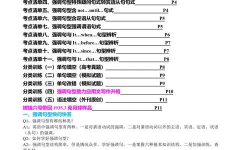 专题16强调句及易混句型十一种用法（讲案）解析版_03高考英语_2025年新高考资料_一轮复习_上好课2025年高考英语一轮复习知识清单323949989