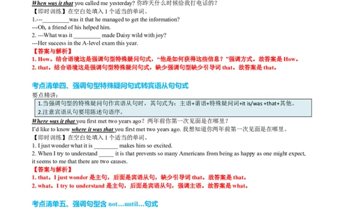 专题16强调句及易混句型十一种用法（讲案）解析版_03高考英语_2025年新高考资料_一轮复习_上好课2025年高考英语一轮复习知识清单323949989