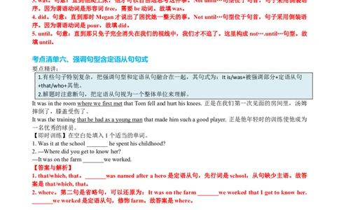 专题16强调句及易混句型十一种用法（讲案）解析版_03高考英语_2025年新高考资料_一轮复习_上好课2025年高考英语一轮复习知识清单323949989