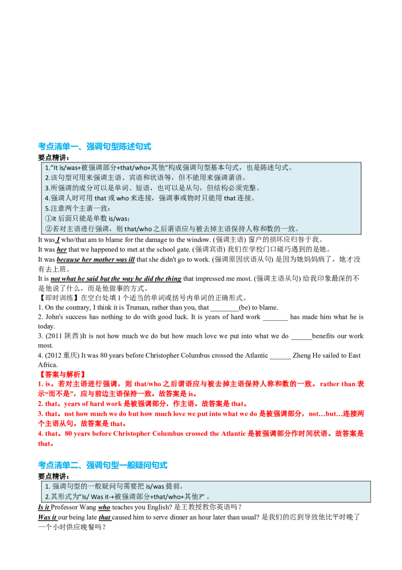 专题16强调句及易混句型十一种用法（讲案）解析版_03高考英语_2025年新高考资料_一轮复习_上好课2025年高考英语一轮复习知识清单323949989