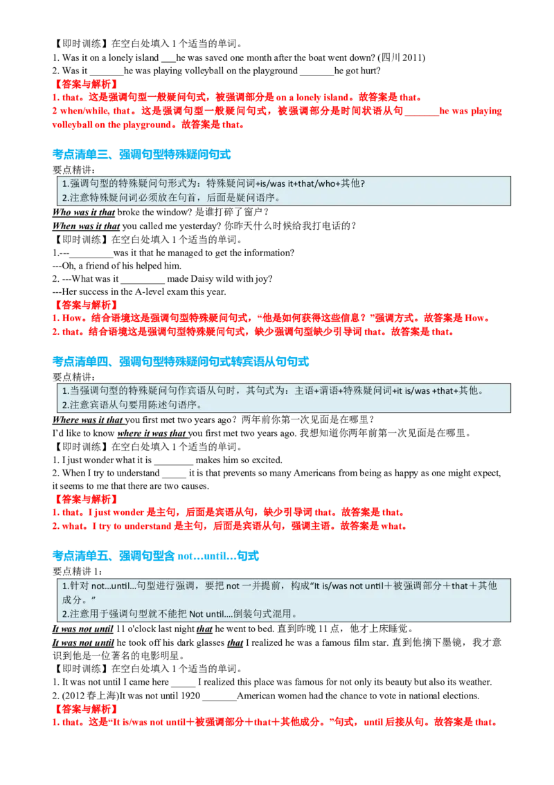 专题16强调句及易混句型十一种用法（讲案）解析版_03高考英语_2025年新高考资料_一轮复习_上好课2025年高考英语一轮复习知识清单323949989