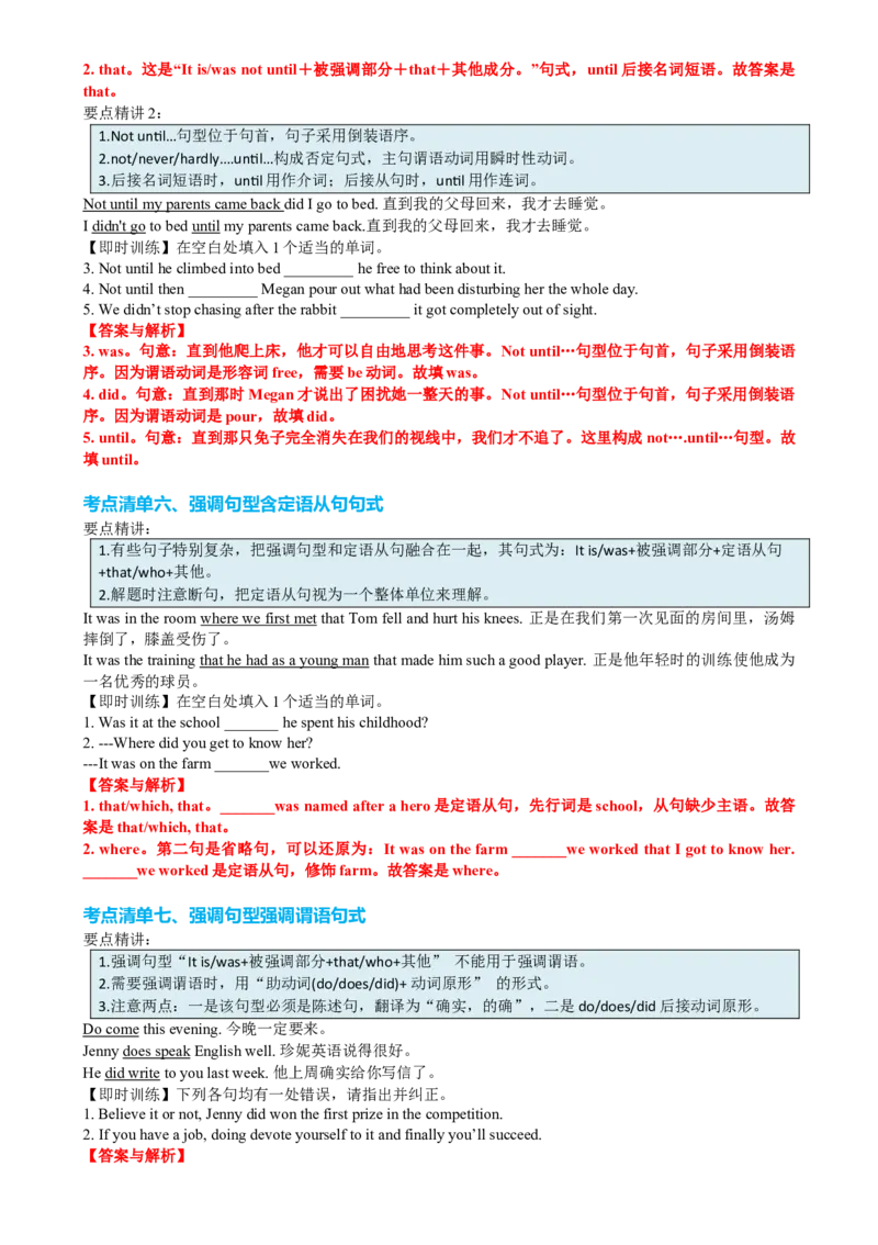 专题16强调句及易混句型十一种用法（讲案）解析版_03高考英语_2025年新高考资料_一轮复习_上好课2025年高考英语一轮复习知识清单323949989