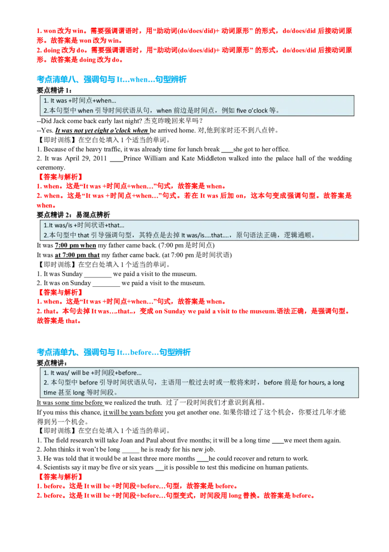 专题16强调句及易混句型十一种用法（讲案）解析版_03高考英语_2025年新高考资料_一轮复习_上好课2025年高考英语一轮复习知识清单323949989