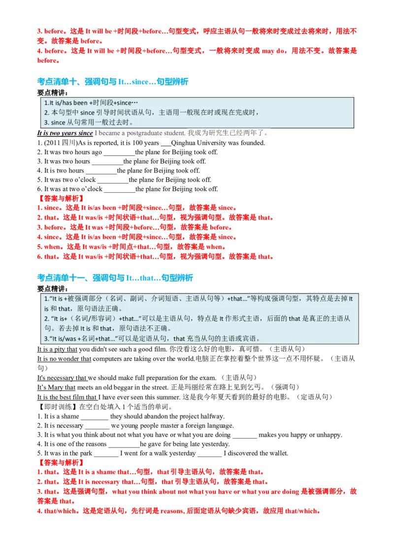 专题16强调句及易混句型十一种用法（讲案）解析版_03高考英语_2025年新高考资料_一轮复习_上好课2025年高考英语一轮复习知识清单323949989