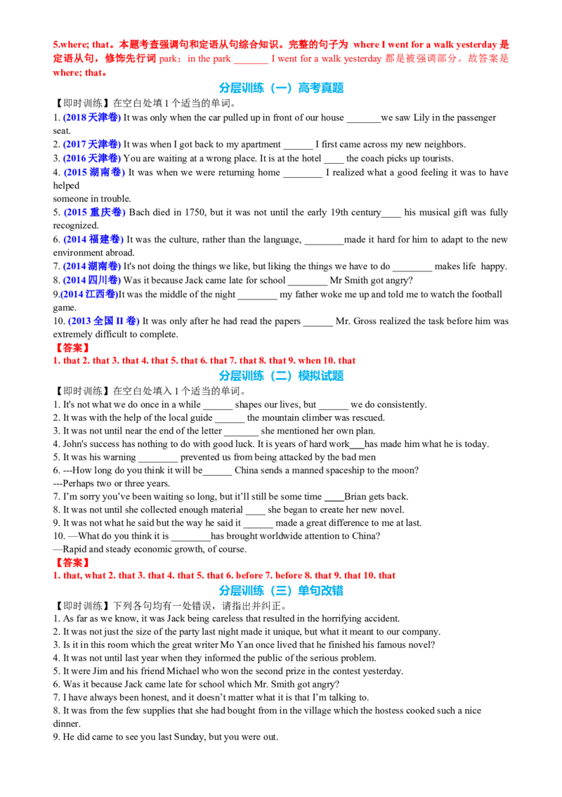 专题16强调句及易混句型十一种用法（讲案）解析版_03高考英语_2025年新高考资料_一轮复习_上好课2025年高考英语一轮复习知识清单323949989