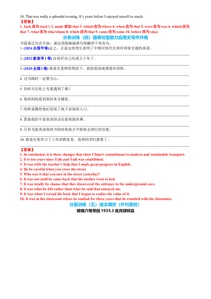 专题16强调句及易混句型十一种用法（讲案）解析版_03高考英语_2025年新高考资料_一轮复习_上好课2025年高考英语一轮复习知识清单323949989