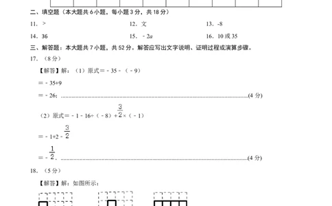 七年级数学期中模拟卷01（参考答案）_北师大初中数学_7上-北师大版初中数学_7上-初中数学北师大（2024新版）持续更新_06习题试卷_期中试卷