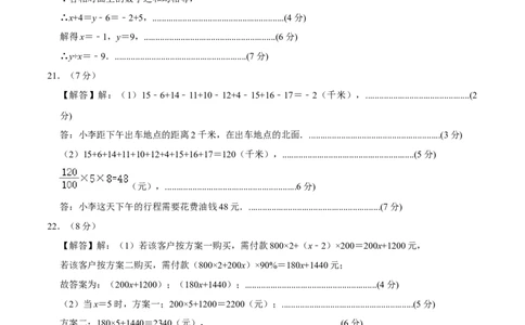 七年级数学期中模拟卷01（参考答案）_北师大初中数学_7上-北师大版初中数学_7上-初中数学北师大（2024新版）持续更新_06习题试卷_期中试卷