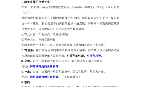 专题05两直线的位置关系(知识点梳理+典例剖析+变式训练）（原卷版）_北师大初中数学_7下-北师大版初中数学_7下-初中数学北师大版（旧版）赠送_06专项讲练_考点精讲精练