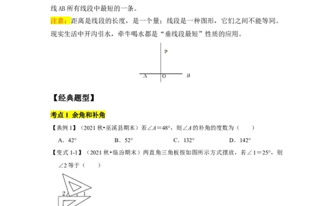 专题05两直线的位置关系(知识点梳理+典例剖析+变式训练）（原卷版）_北师大初中数学_7下-北师大版初中数学_7下-初中数学北师大版（旧版）赠送_06专项讲练_考点精讲精练