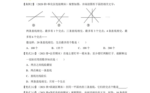 专题05两直线的位置关系(知识点梳理+典例剖析+变式训练）（原卷版）_北师大初中数学_7下-北师大版初中数学_7下-初中数学北师大版（旧版）赠送_06专项讲练_考点精讲精练