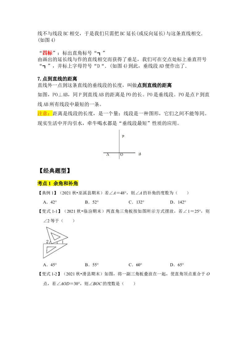 专题05两直线的位置关系(知识点梳理+典例剖析+变式训练）（原卷版）_北师大初中数学_7下-北师大版初中数学_7下-初中数学北师大版（旧版）赠送_06专项讲练_考点精讲精练