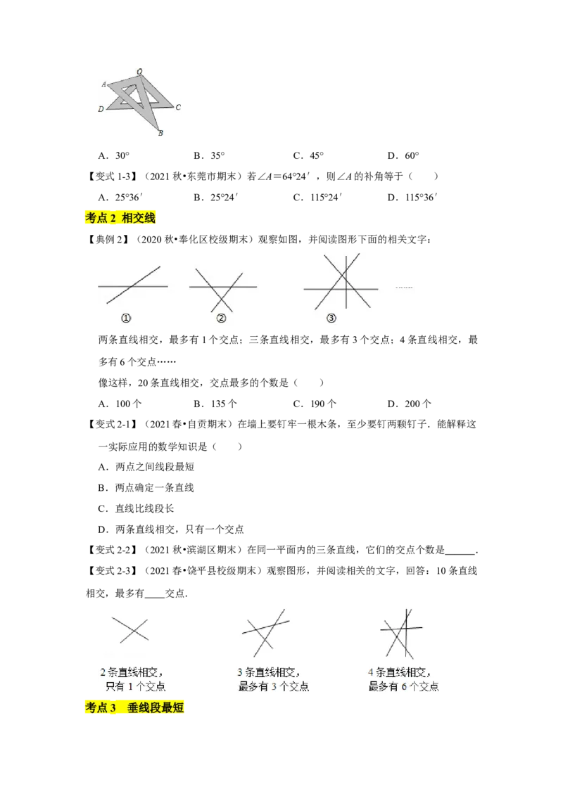 专题05两直线的位置关系(知识点梳理+典例剖析+变式训练）（原卷版）_北师大初中数学_7下-北师大版初中数学_7下-初中数学北师大版（旧版）赠送_06专项讲练_考点精讲精练