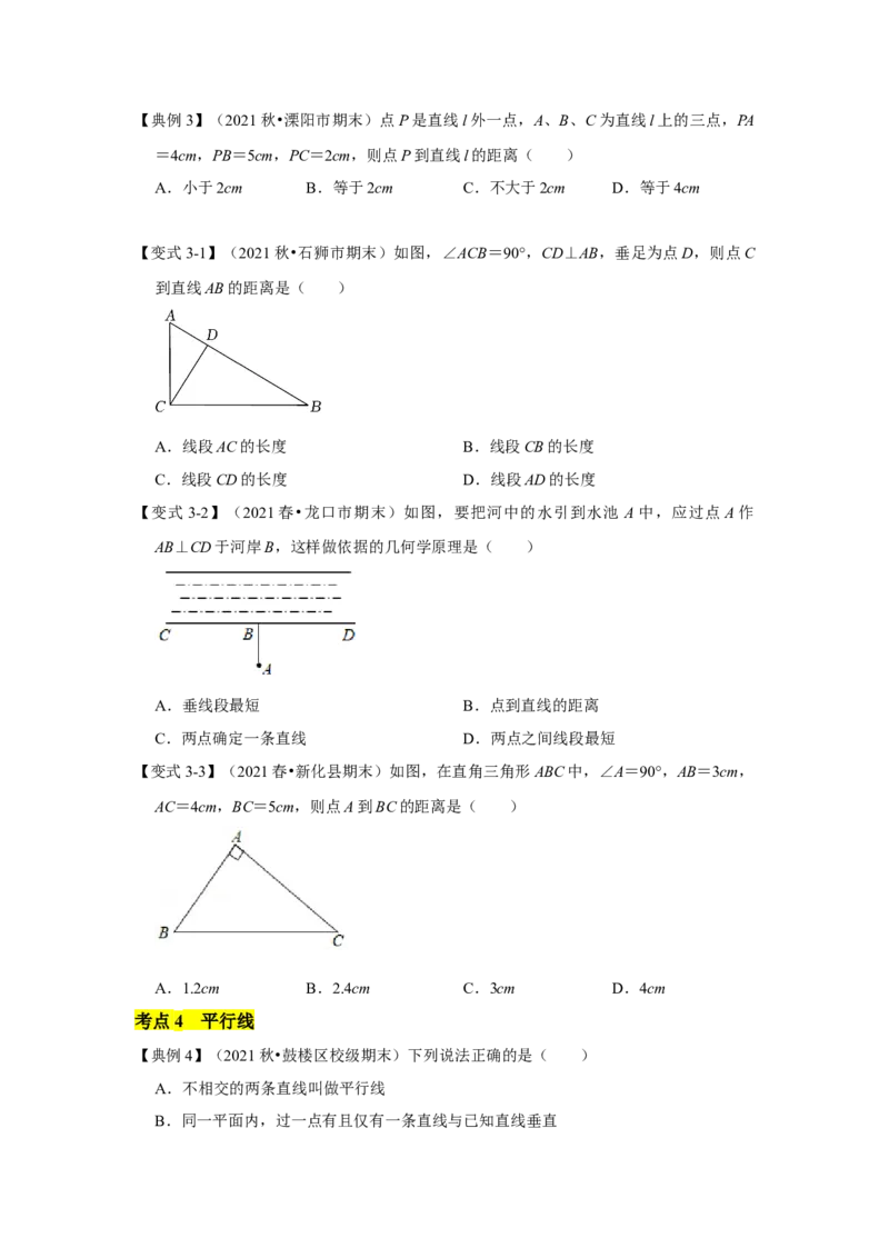 专题05两直线的位置关系(知识点梳理+典例剖析+变式训练）（原卷版）_北师大初中数学_7下-北师大版初中数学_7下-初中数学北师大版（旧版）赠送_06专项讲练_考点精讲精练