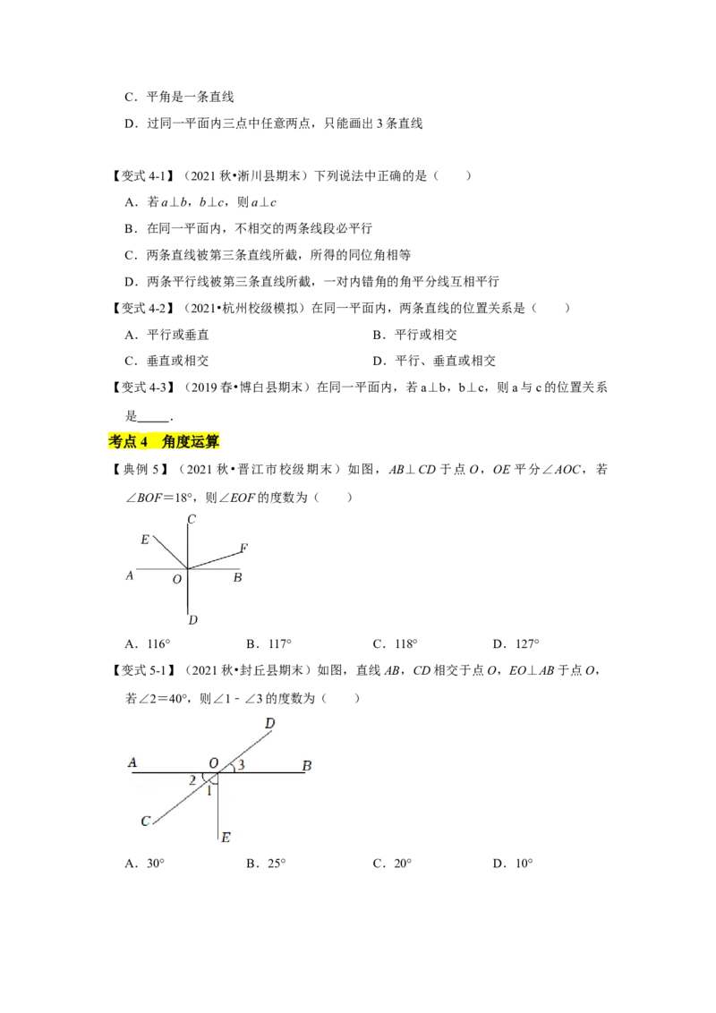 专题05两直线的位置关系(知识点梳理+典例剖析+变式训练）（原卷版）_北师大初中数学_7下-北师大版初中数学_7下-初中数学北师大版（旧版）赠送_06专项讲练_考点精讲精练