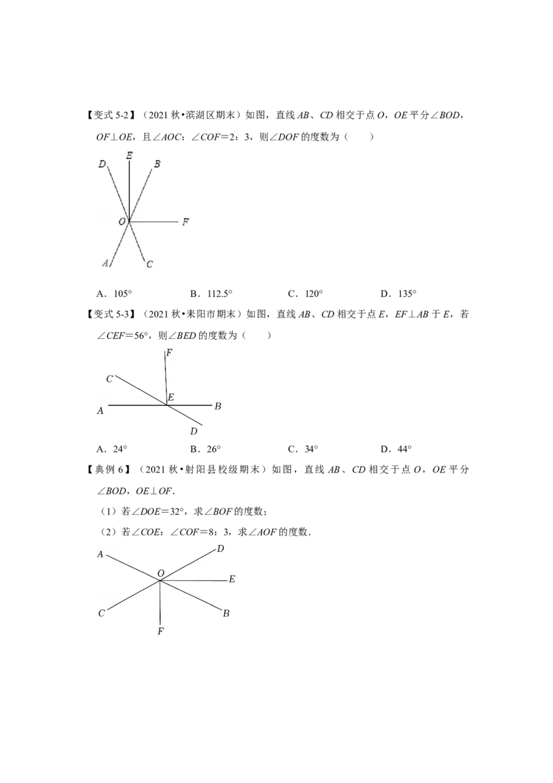 专题05两直线的位置关系(知识点梳理+典例剖析+变式训练）（原卷版）_北师大初中数学_7下-北师大版初中数学_7下-初中数学北师大版（旧版）赠送_06专项讲练_考点精讲精练