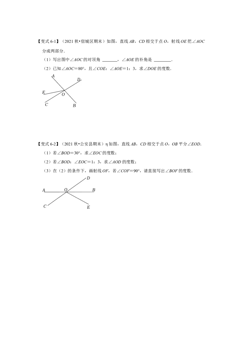 专题05两直线的位置关系(知识点梳理+典例剖析+变式训练）（原卷版）_北师大初中数学_7下-北师大版初中数学_7下-初中数学北师大版（旧版）赠送_06专项讲练_考点精讲精练