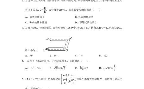 2022年山东省滨州市中考数学试卷（解析版）_北师大初中数学_9下-北师大版初中数学_05习题试卷_6中考真题_2022各地中考真题