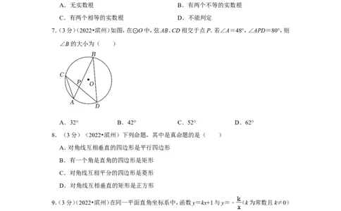 2022年山东省滨州市中考数学试卷（解析版）_北师大初中数学_9下-北师大版初中数学_05习题试卷_6中考真题_2022各地中考真题