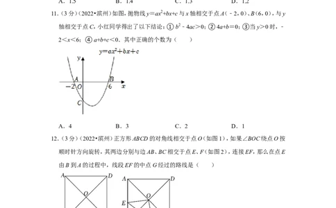2022年山东省滨州市中考数学试卷（解析版）_北师大初中数学_9下-北师大版初中数学_05习题试卷_6中考真题_2022各地中考真题