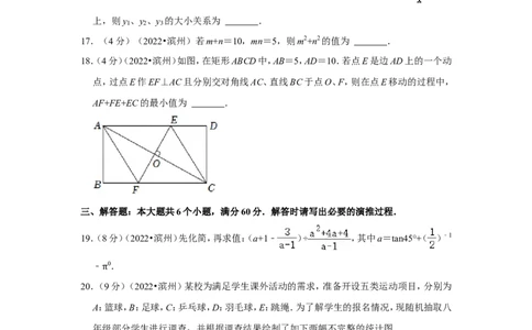 2022年山东省滨州市中考数学试卷（解析版）_北师大初中数学_9下-北师大版初中数学_05习题试卷_6中考真题_2022各地中考真题
