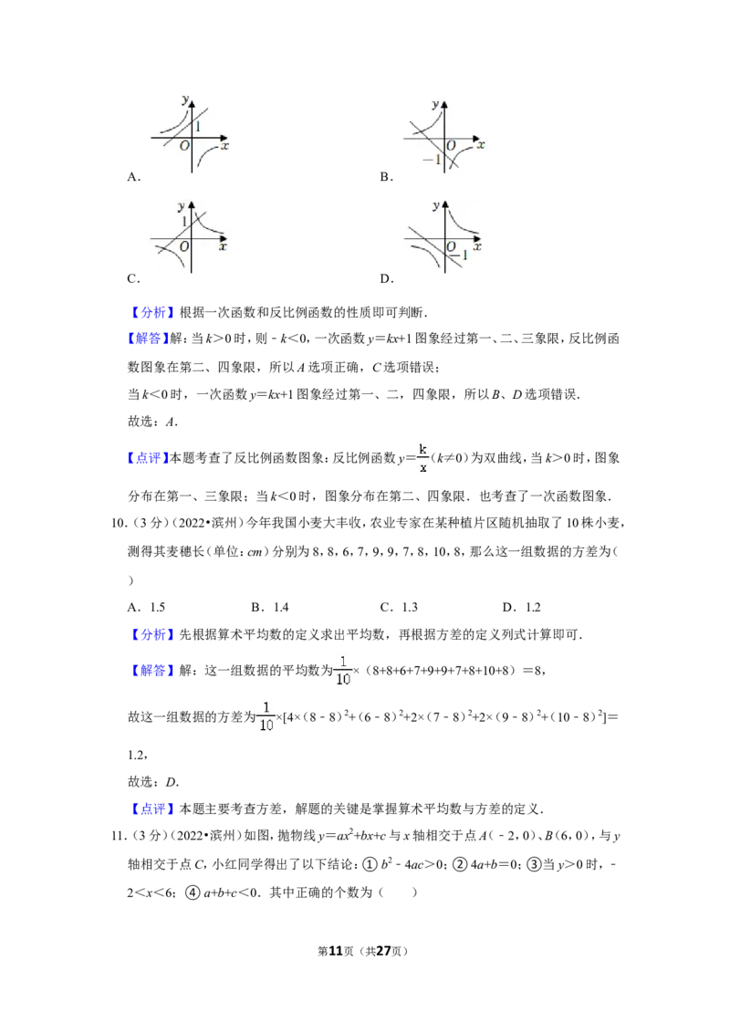 2022年山东省滨州市中考数学试卷（解析版）_北师大初中数学_9下-北师大版初中数学_05习题试卷_6中考真题_2022各地中考真题