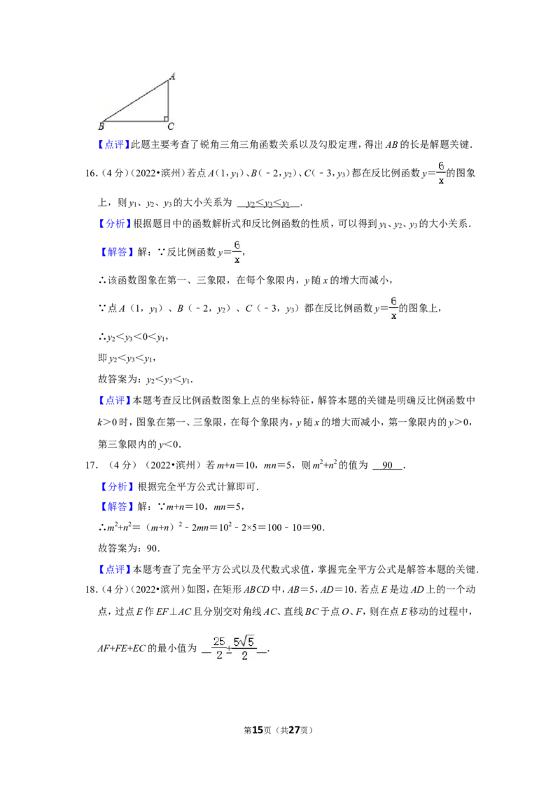 2022年山东省滨州市中考数学试卷（解析版）_北师大初中数学_9下-北师大版初中数学_05习题试卷_6中考真题_2022各地中考真题