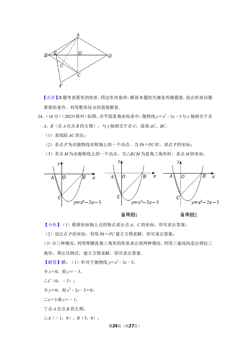 2022年山东省滨州市中考数学试卷（解析版）_北师大初中数学_9下-北师大版初中数学_05习题试卷_6中考真题_2022各地中考真题