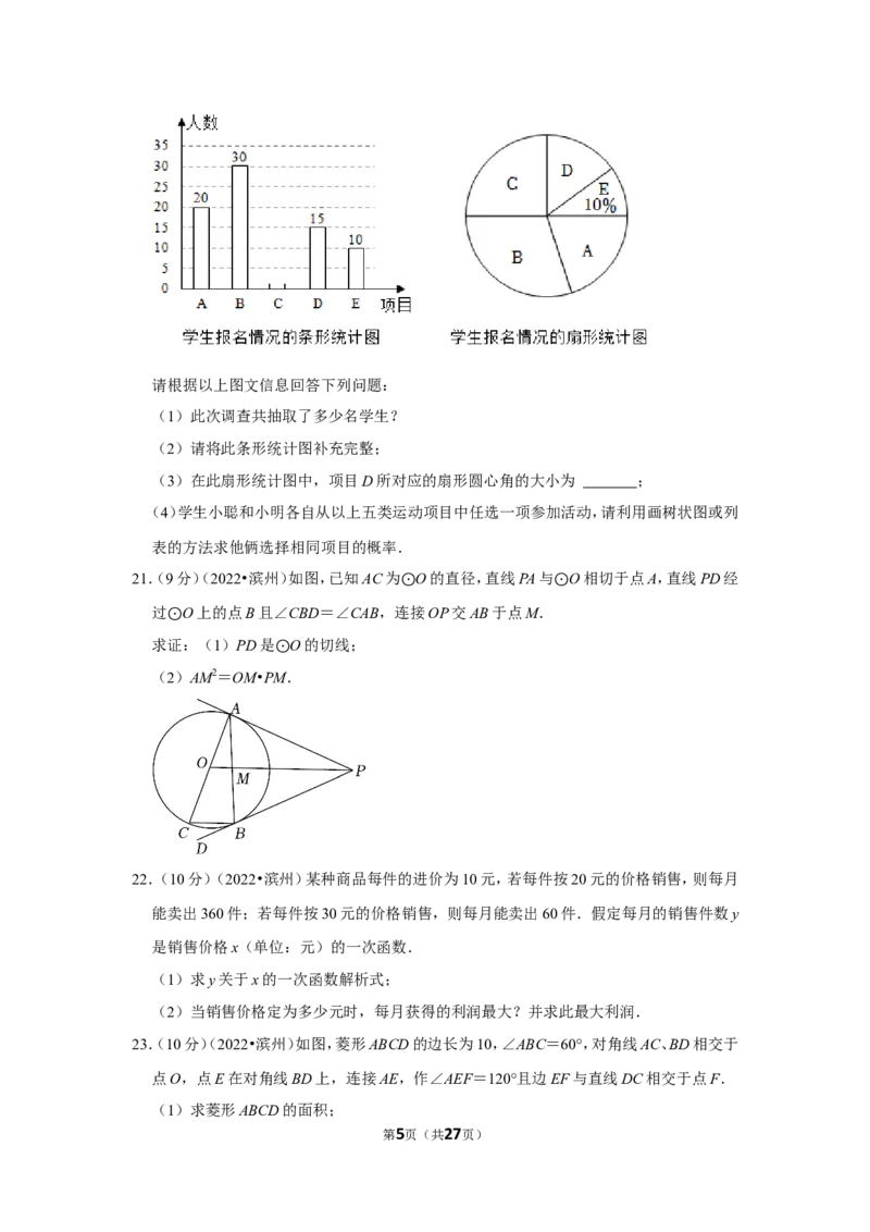 2022年山东省滨州市中考数学试卷（解析版）_北师大初中数学_9下-北师大版初中数学_05习题试卷_6中考真题_2022各地中考真题
