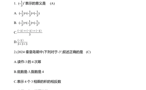 2.4　有理数的乘方(第1课时)_北师大初中数学_7上-北师大版初中数学_7上-初中数学北师大（2024新版）持续更新_06习题试卷_同步练习