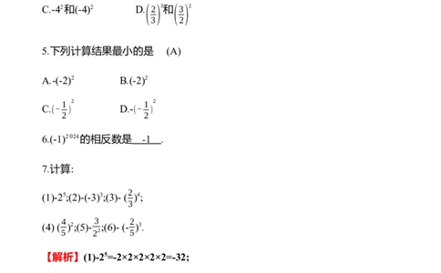 2.4　有理数的乘方(第1课时)_北师大初中数学_7上-北师大版初中数学_7上-初中数学北师大（2024新版）持续更新_06习题试卷_同步练习