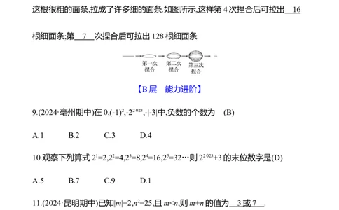 2.4　有理数的乘方(第1课时)_北师大初中数学_7上-北师大版初中数学_7上-初中数学北师大（2024新版）持续更新_06习题试卷_同步练习
