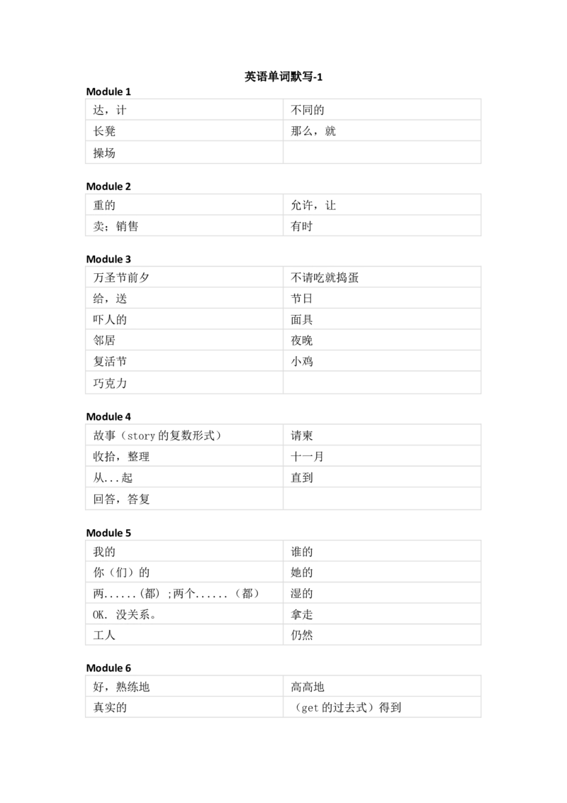 外研版（一起）小学英语五年级上册单词默写_26春四年级上下册人教版_四上英语合集人教版PEP英语四年级上册新教材（教学视频+课件+动画+音频+练习+教案）_17练习资料_1-6年级上册