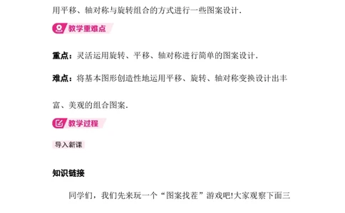 3.3简单的图案设计_北师大初中数学_8下-北师大版初中数学_2026春新版_第二套-东方_01.北师大数学8下第3套课件+教案+导学案26春已更完_BS八下第三章图形的平移与旋转资源包_756