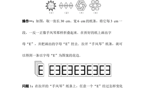 3.3简单的图案设计_北师大初中数学_8下-北师大版初中数学_2026春新版_第二套-东方_01.北师大数学8下第3套课件+教案+导学案26春已更完_BS八下第三章图形的平移与旋转资源包_756