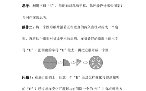 3.3简单的图案设计_北师大初中数学_8下-北师大版初中数学_2026春新版_第二套-东方_01.北师大数学8下第3套课件+教案+导学案26春已更完_BS八下第三章图形的平移与旋转资源包_756