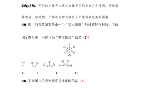 3.3简单的图案设计_北师大初中数学_8下-北师大版初中数学_2026春新版_第二套-东方_01.北师大数学8下第3套课件+教案+导学案26春已更完_BS八下第三章图形的平移与旋转资源包_756