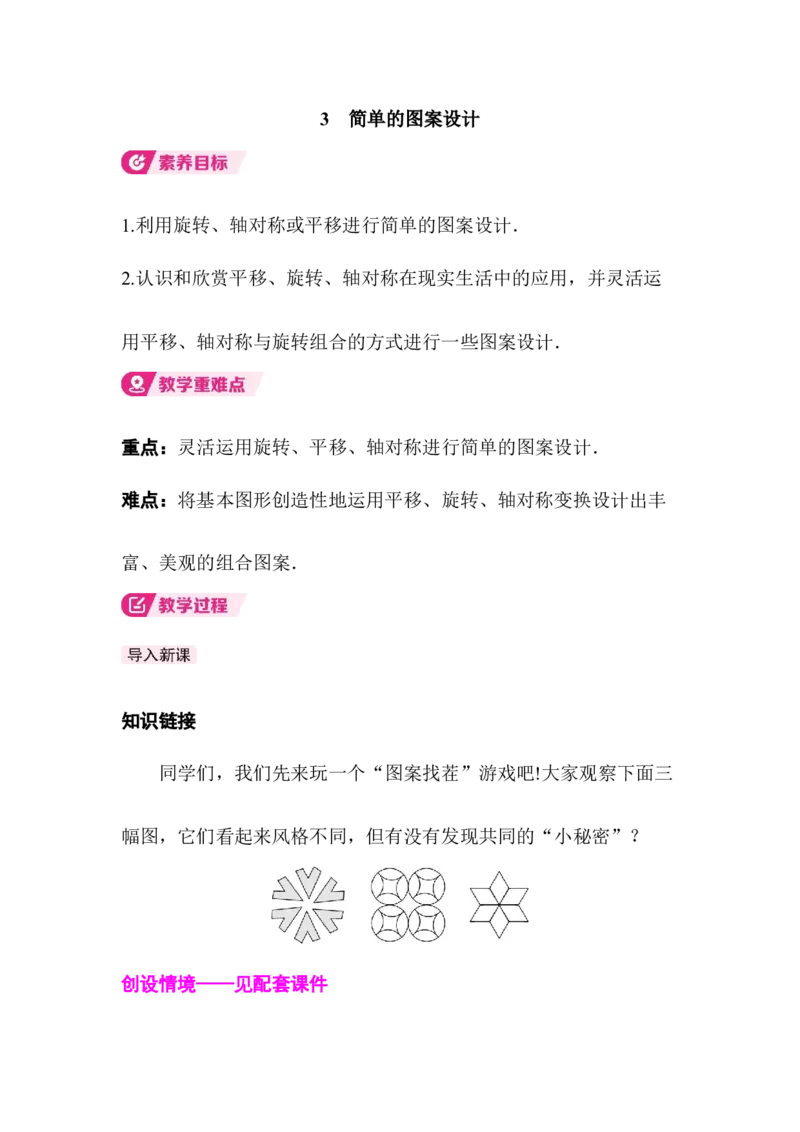 3.3简单的图案设计_北师大初中数学_8下-北师大版初中数学_2026春新版_第二套-东方_01.北师大数学8下第3套课件+教案+导学案26春已更完_BS八下第三章图形的平移与旋转资源包_756