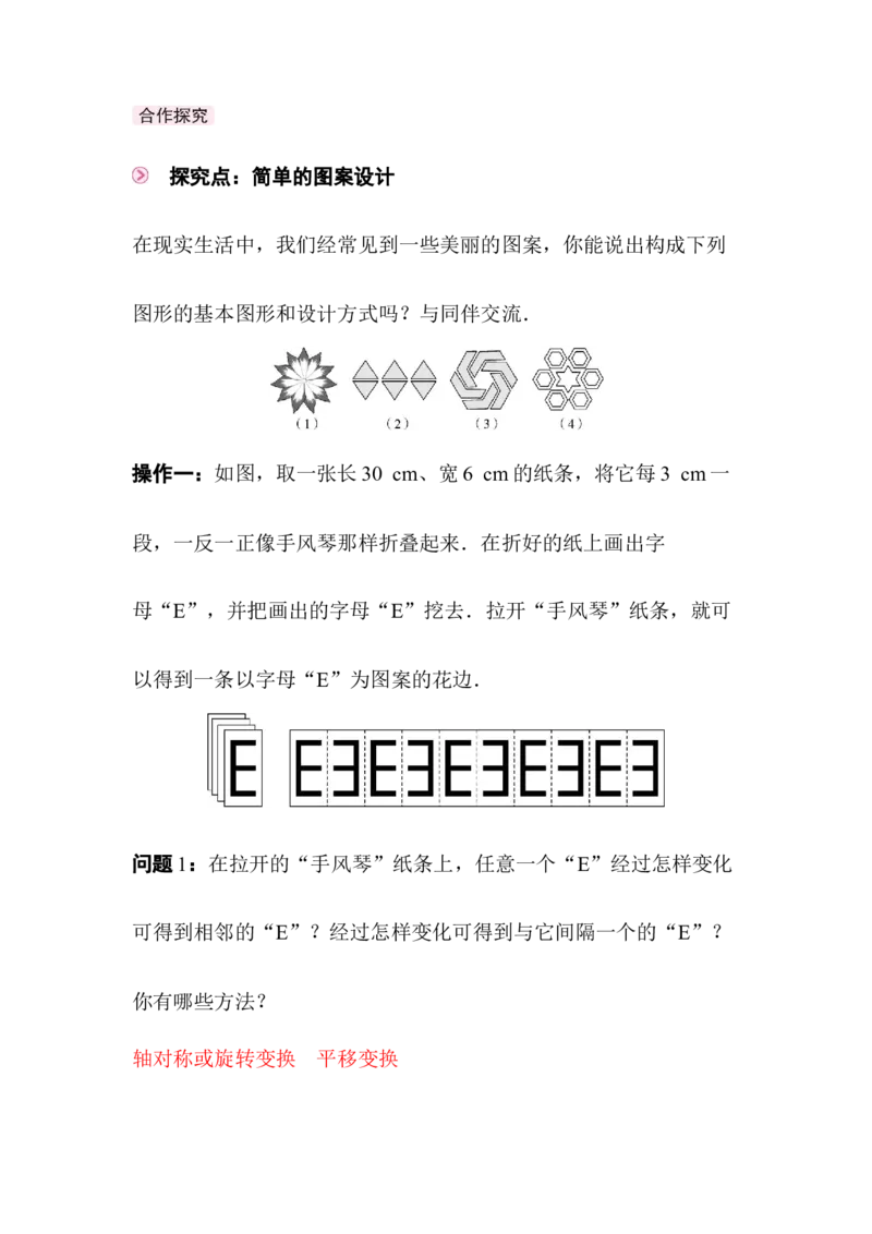 3.3简单的图案设计_北师大初中数学_8下-北师大版初中数学_2026春新版_第二套-东方_01.北师大数学8下第3套课件+教案+导学案26春已更完_BS八下第三章图形的平移与旋转资源包_756