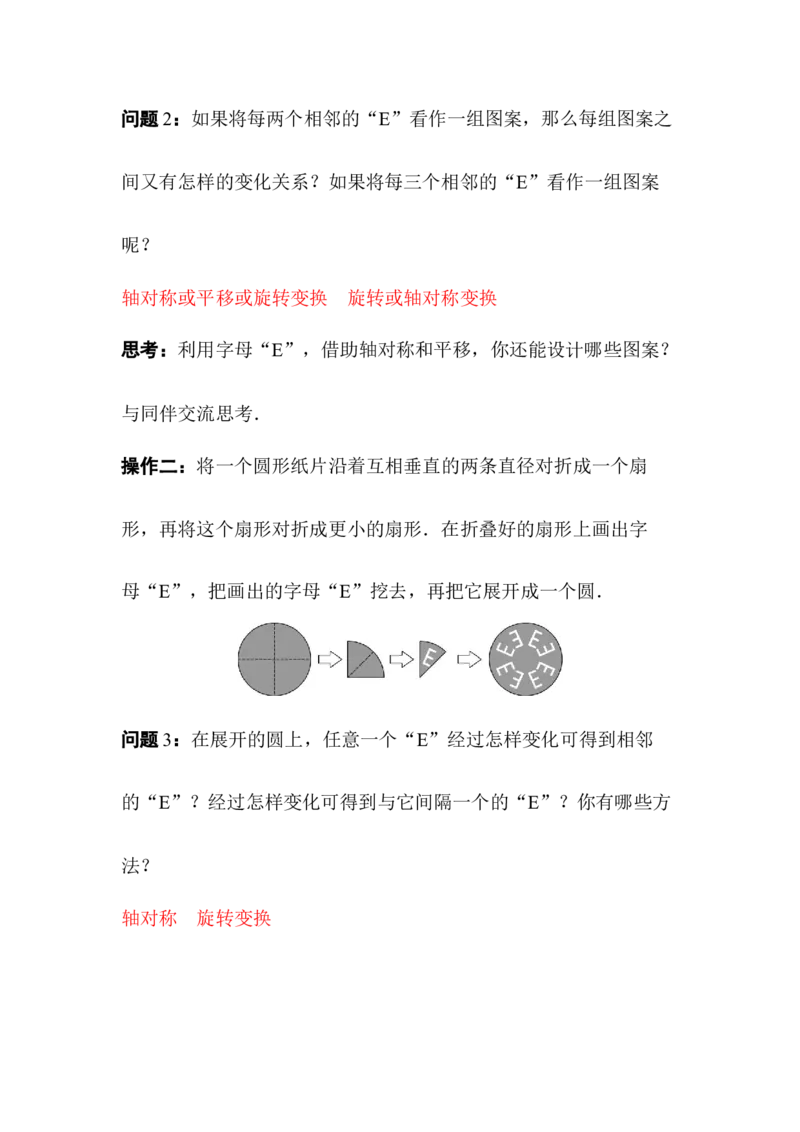 3.3简单的图案设计_北师大初中数学_8下-北师大版初中数学_2026春新版_第二套-东方_01.北师大数学8下第3套课件+教案+导学案26春已更完_BS八下第三章图形的平移与旋转资源包_756