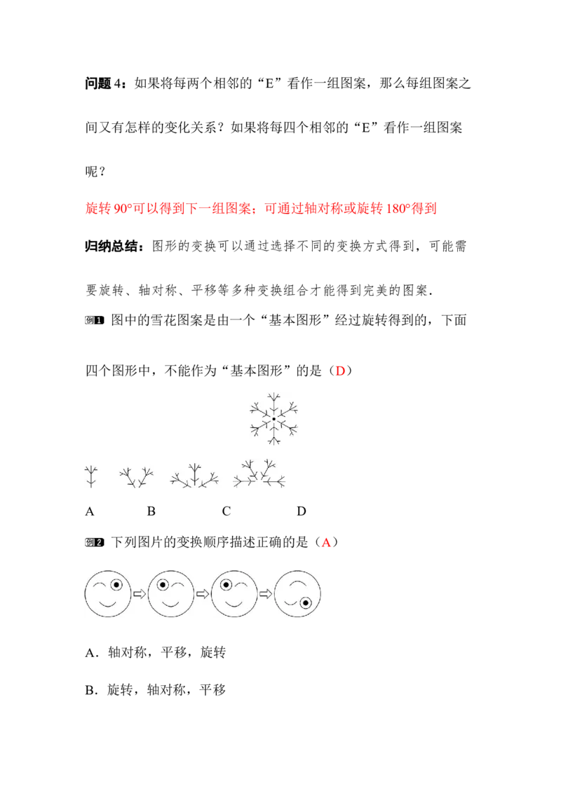 3.3简单的图案设计_北师大初中数学_8下-北师大版初中数学_2026春新版_第二套-东方_01.北师大数学8下第3套课件+教案+导学案26春已更完_BS八下第三章图形的平移与旋转资源包_756