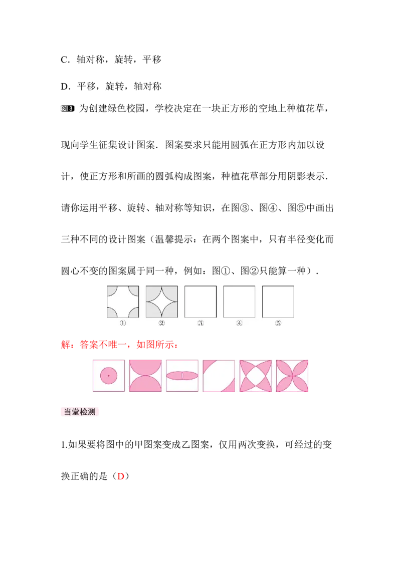 3.3简单的图案设计_北师大初中数学_8下-北师大版初中数学_2026春新版_第二套-东方_01.北师大数学8下第3套课件+教案+导学案26春已更完_BS八下第三章图形的平移与旋转资源包_756