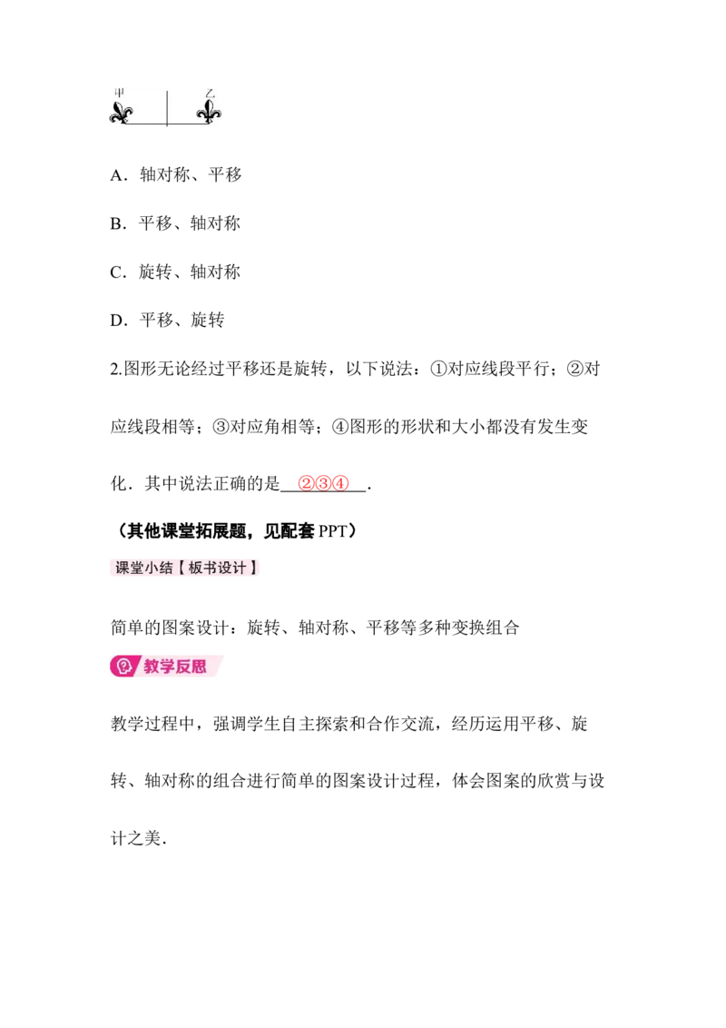 3.3简单的图案设计_北师大初中数学_8下-北师大版初中数学_2026春新版_第二套-东方_01.北师大数学8下第3套课件+教案+导学案26春已更完_BS八下第三章图形的平移与旋转资源包_756